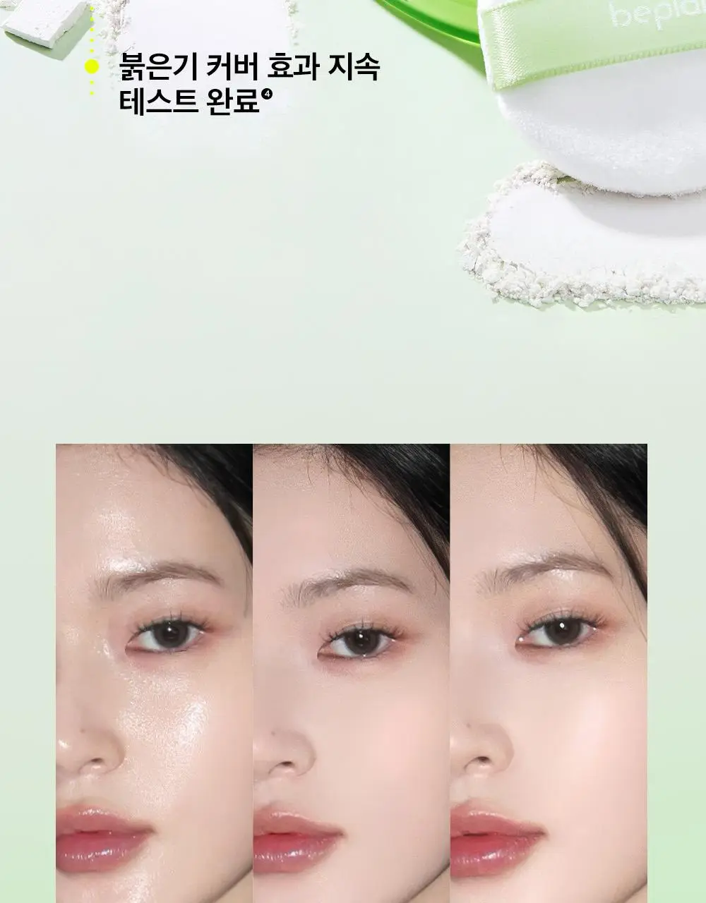 [브러쉬증정/7월올영픽] 비플레인 녹두 코튼핏 파우더 팩트 7g 기획 (+브러쉬 1개) 상세페이지 17